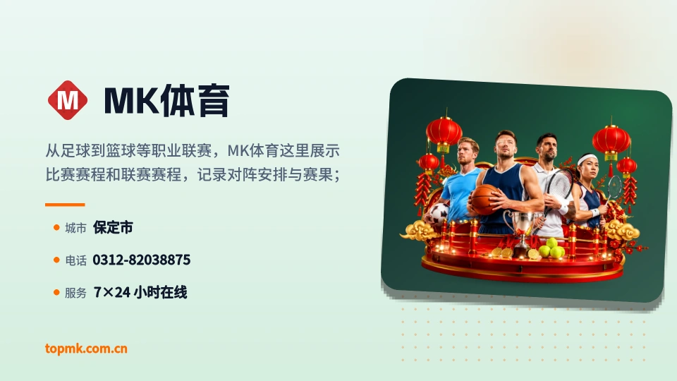 发现MK体育